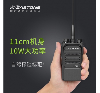 ZASTONE A28 大功率無線對(duì)講機(jī) 10W對(duì)講機(jī) 戶外無線對(duì)講機(jī)