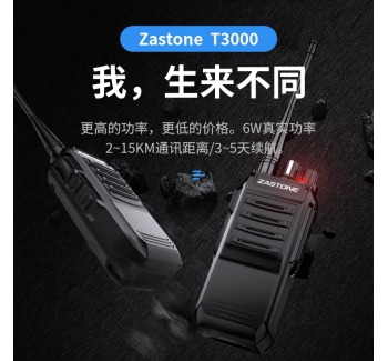 ZASTONE T3000  無(wú)線(xiàn)對(duì)講機(jī) 5W對(duì)講機(jī) 無(wú)線(xiàn)一鍵對(duì)頻