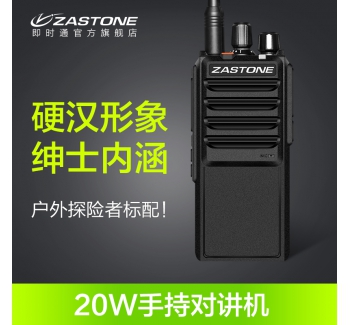 ZASTONE L2000 大功率對(duì)講機(jī) 25W手持對(duì)講機(jī) 大功率對(duì)講機(jī) 戶(hù)外對(duì)講機(jī) 山區(qū)測(cè)量對(duì)講機(jī)
